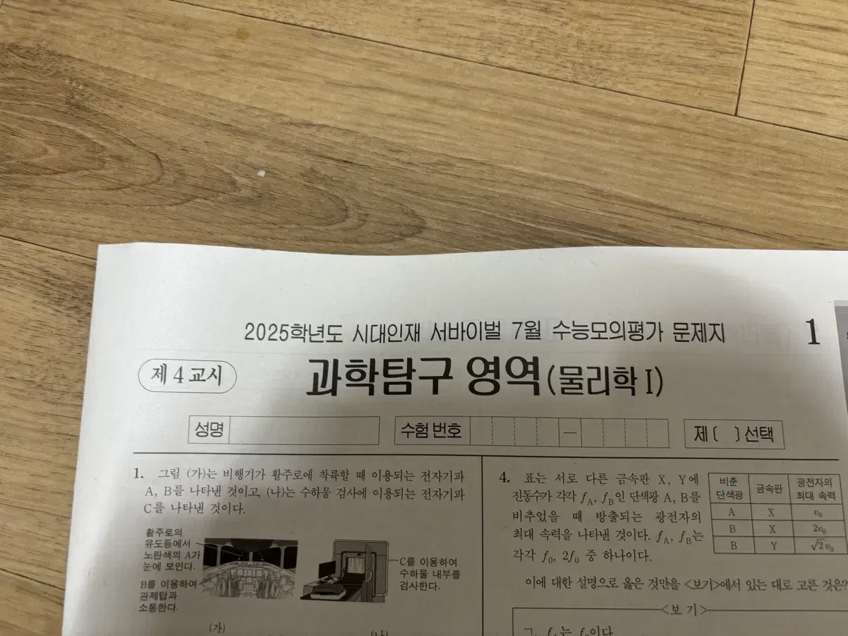 7월 월례고사 시험지 생명과학1