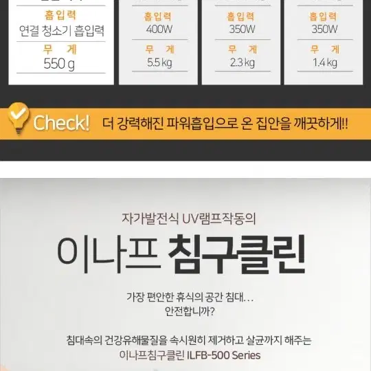 침구청소기 이나프 침구청소기 INAF 침구청소기