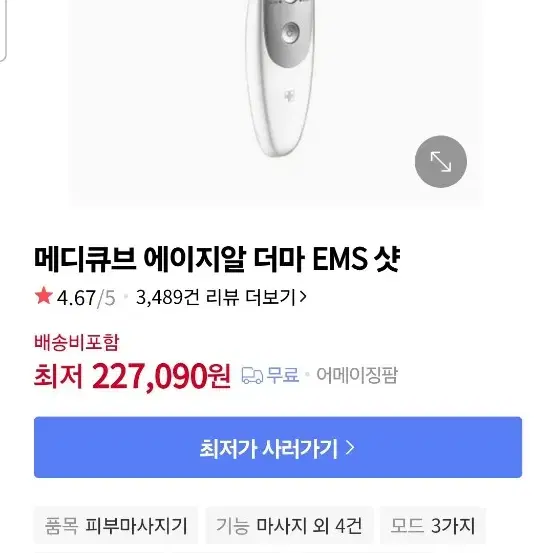 메디큐브맛사지기