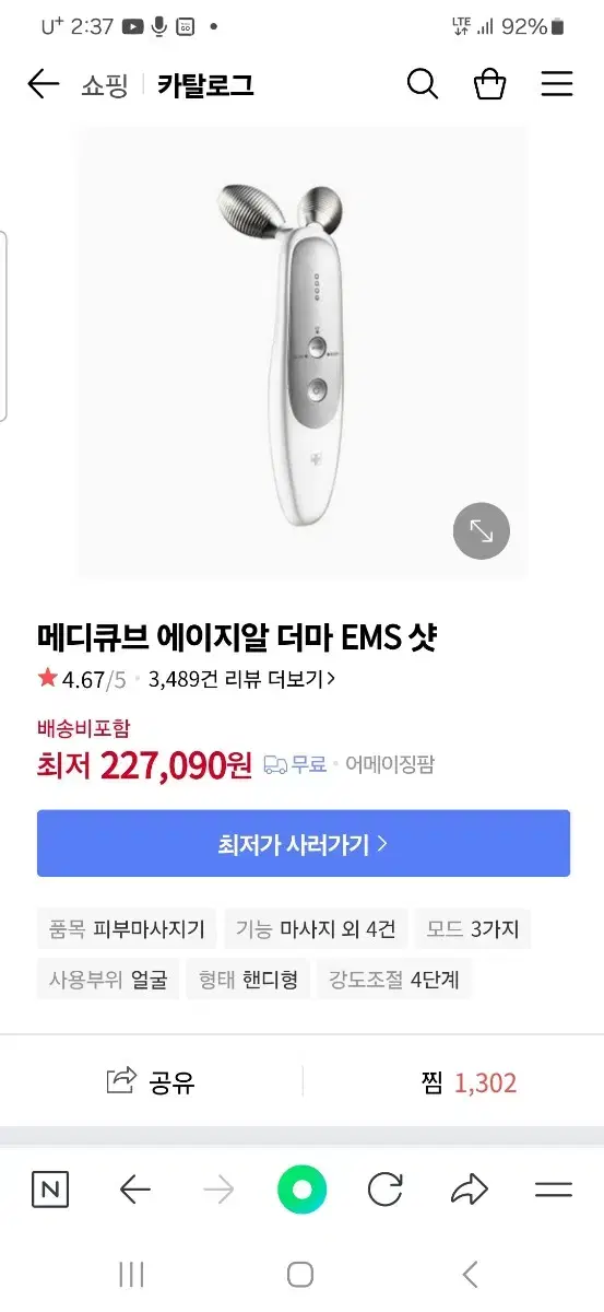 메디큐브맛사지기