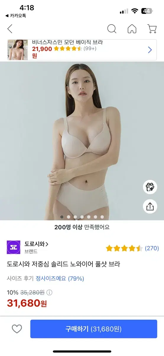 도로시와 저중심 솔리드 노와이어 풀샷 핑크베이지[무배]