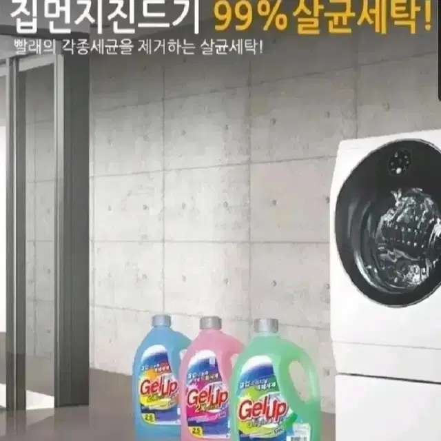 번개최저가 겔업액체세재2.5LX4개 총10L  6690원오리지날 세탁세재