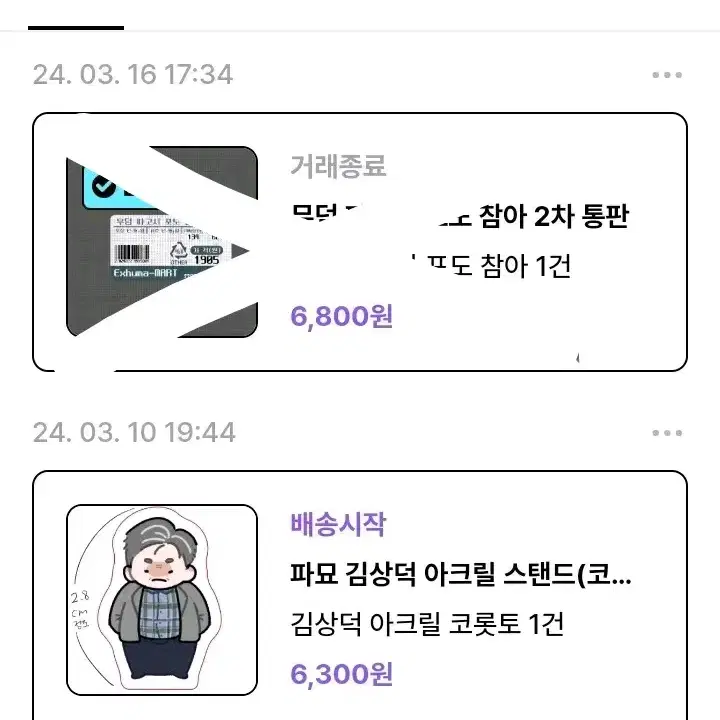 파묘 비공식 굿즈 코롯코, 아크릴 키링 판매합니다!