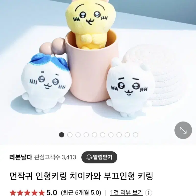 원가 9000) 먼작귀 인형 키링 ( 치이카와 하치와레 우사기)