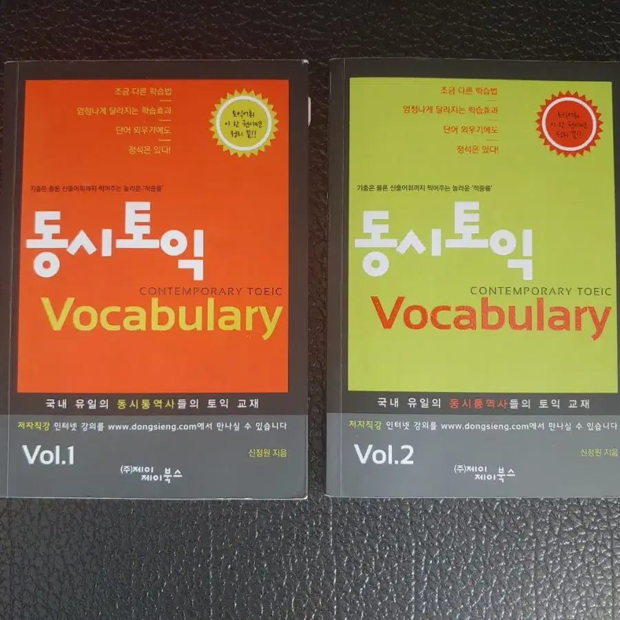 동시토익 Vocabulary 1-2