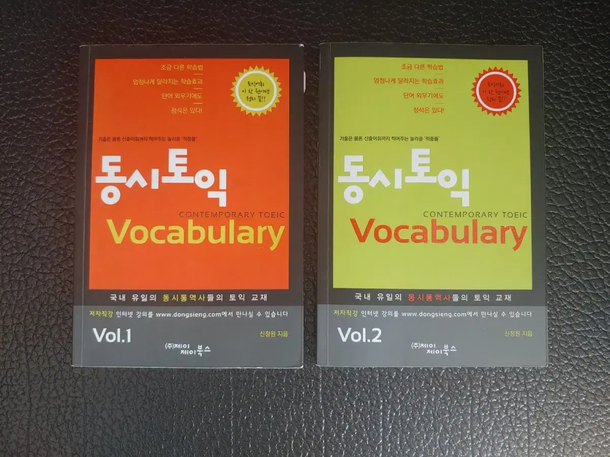 동시토익 Vocabulary 1-2