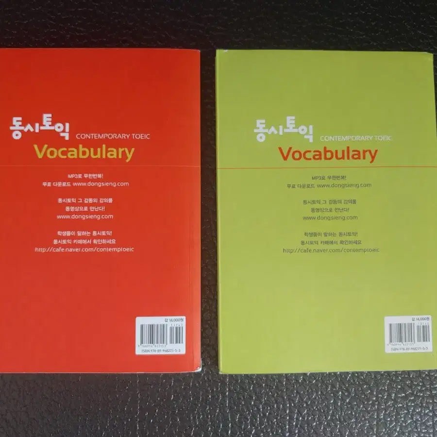 동시토익 Vocabulary 1-2