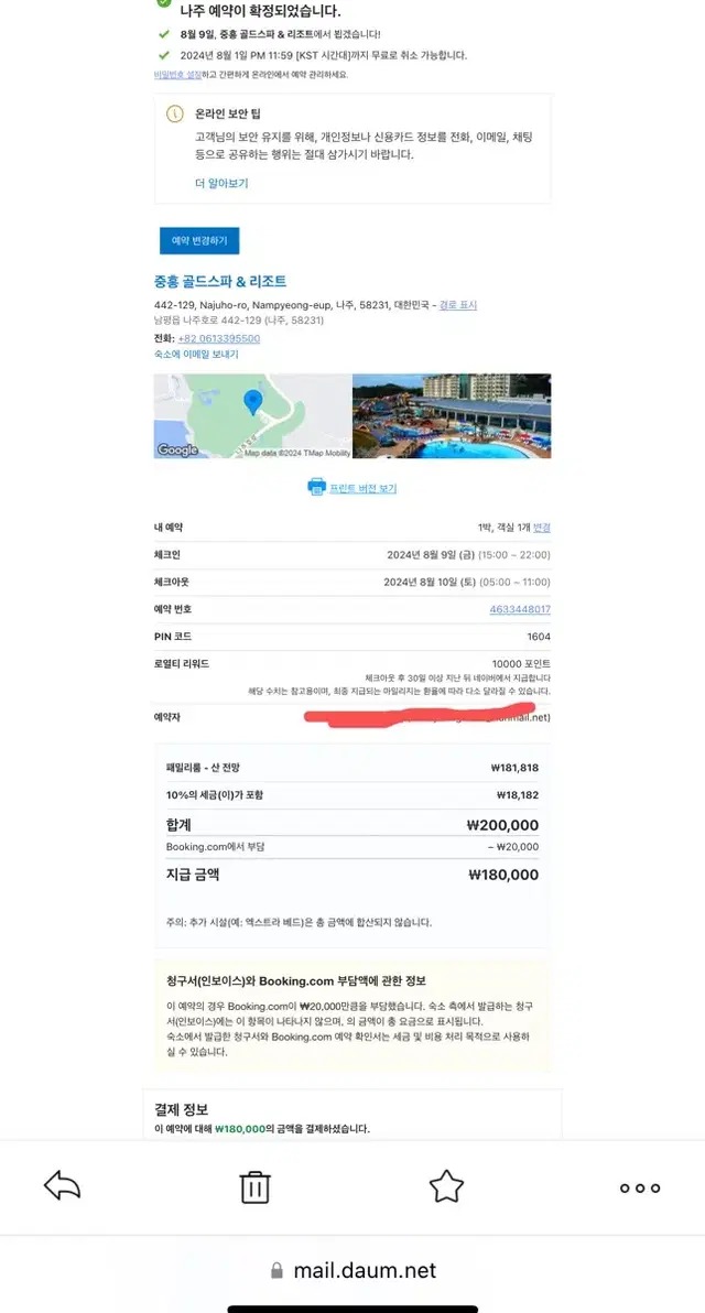 나주 중흥골드스파리조트 양도