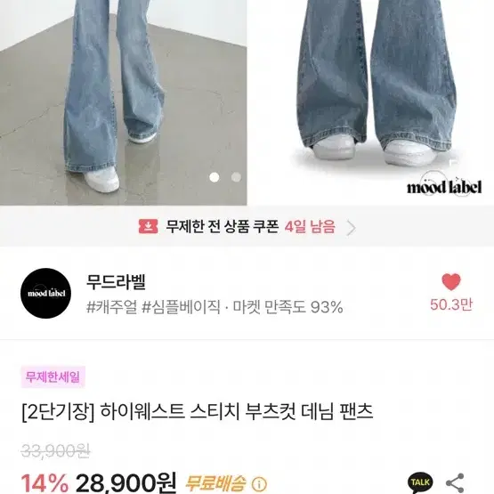 무드라벨 스티치 부츠컷 흑청 s