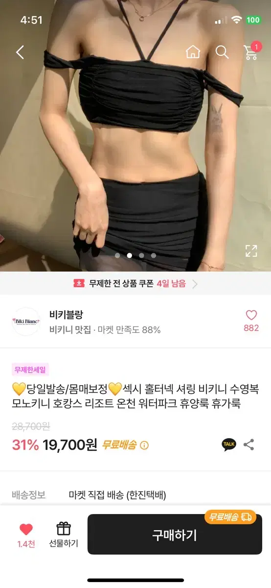 미사용 에이블리 비키니