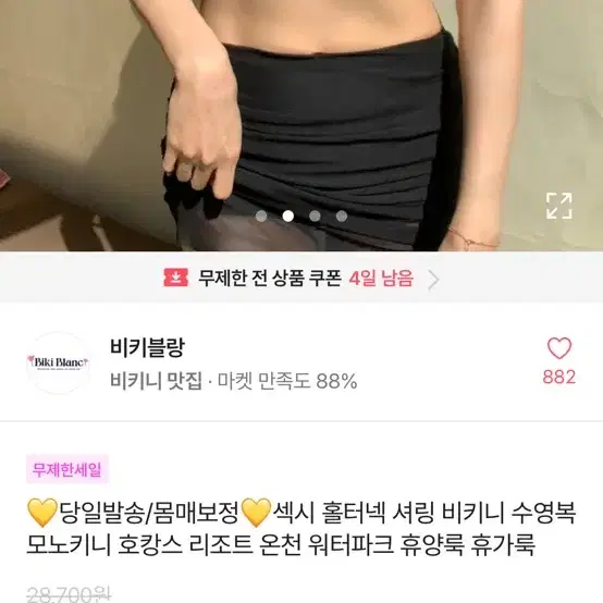 미사용 에이블리 비키니