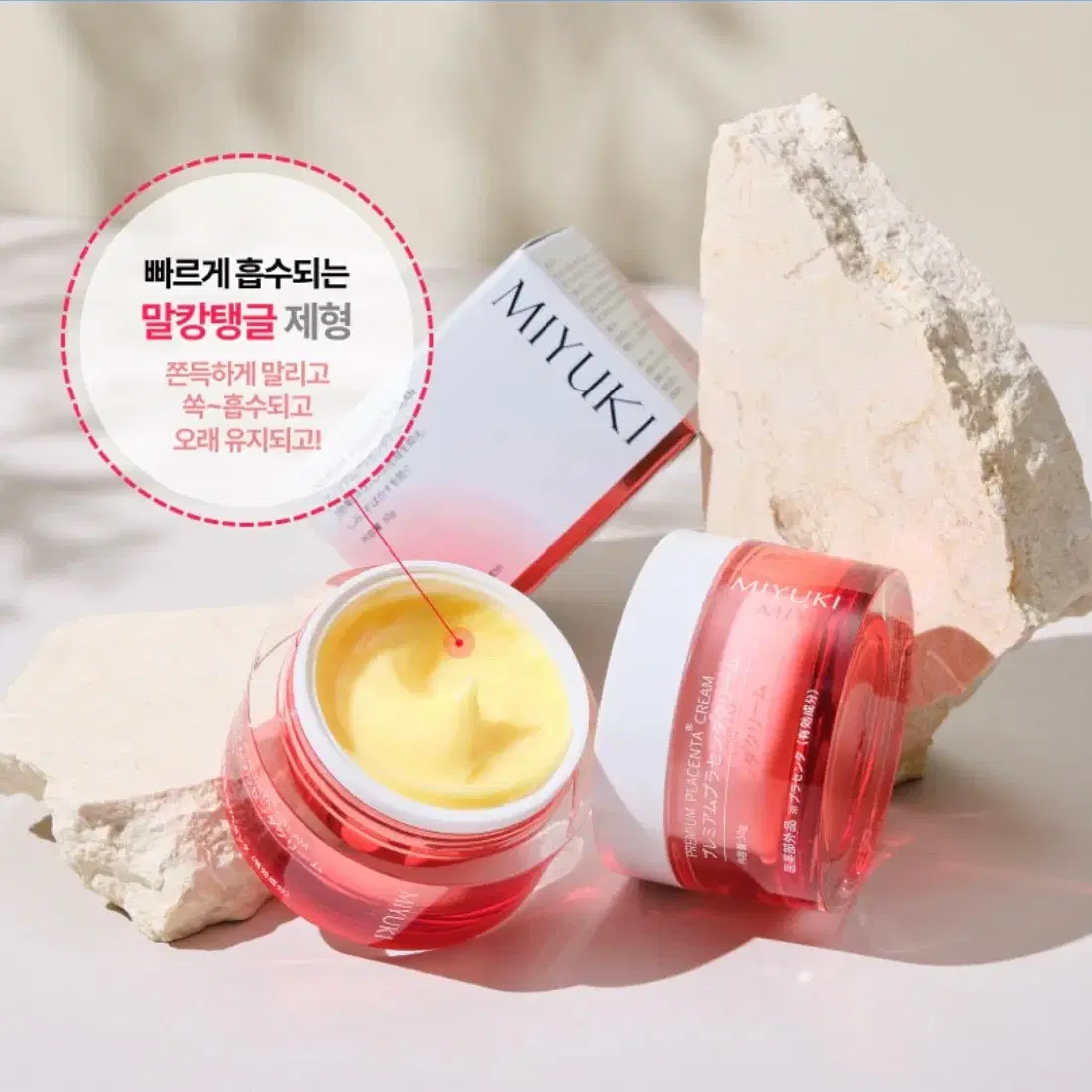 MIYUKI 미유키 EXQ 태반 크림 50ml