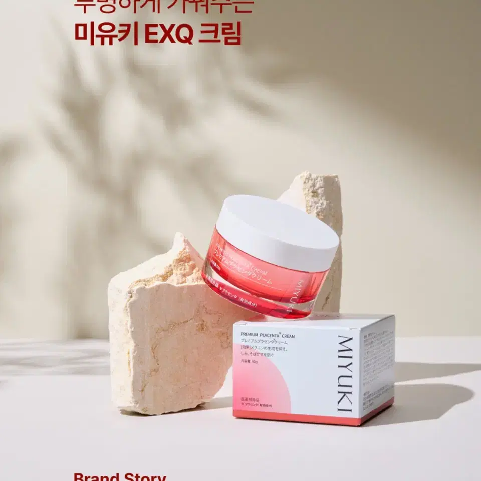 MIYUKI 미유키 EXQ 태반 크림 50ml