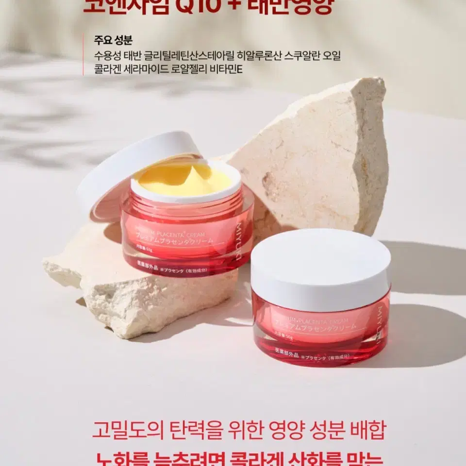 MIYUKI 미유키 EXQ 태반 크림 50ml