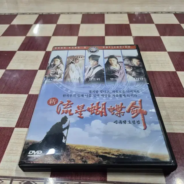 신유성호접검(왕조현 견자단 양조위)DVD  무료배송