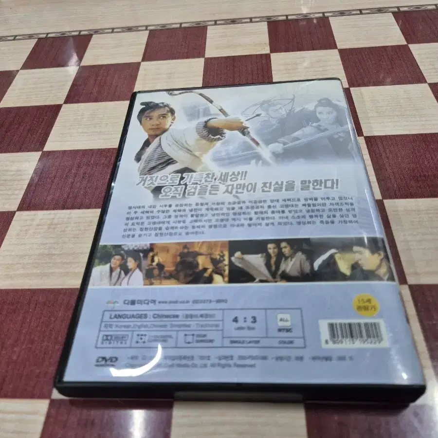 신유성호접검(왕조현 견자단 양조위)DVD  무료배송