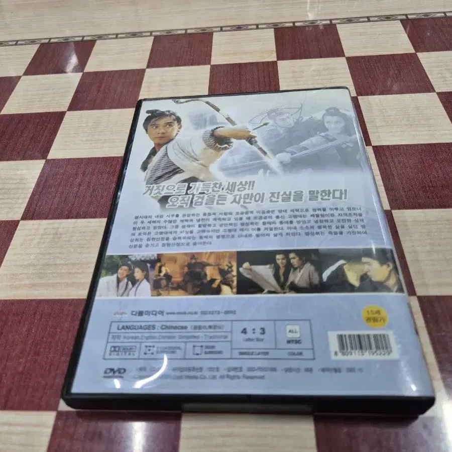 신유성호접검(왕조현 견자단 양조위)DVD  무료배송