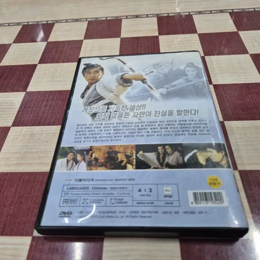 신유성호접검(왕조현 견자단 양조위)DVD  무료배송