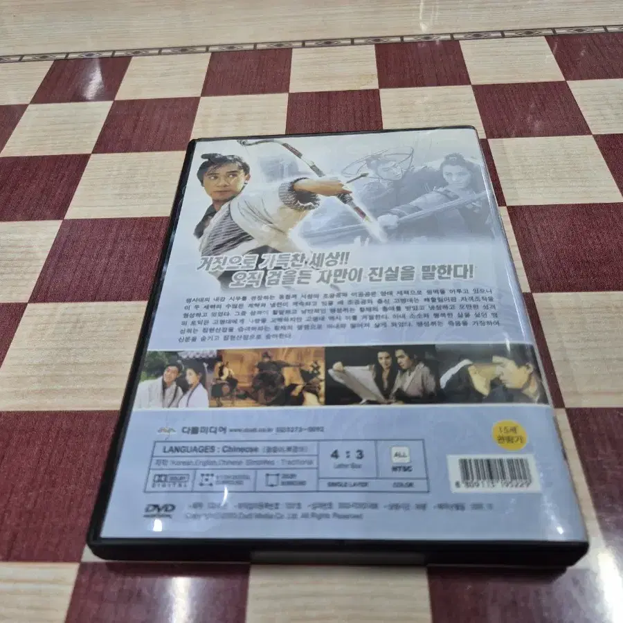 신유성호접검(왕조현 견자단 양조위)DVD  무료배송