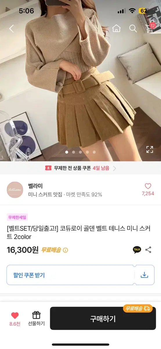 벨라미 코듀로이 골덴 벨트 테니스 미니 스커트 베이지