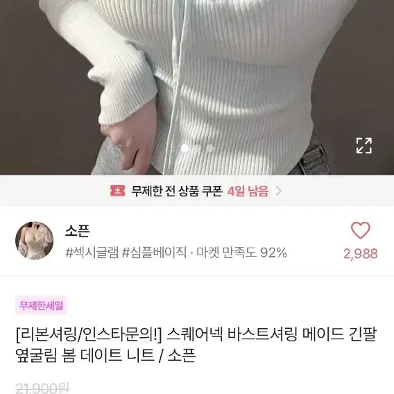 스퀘어넥 셔링 탑