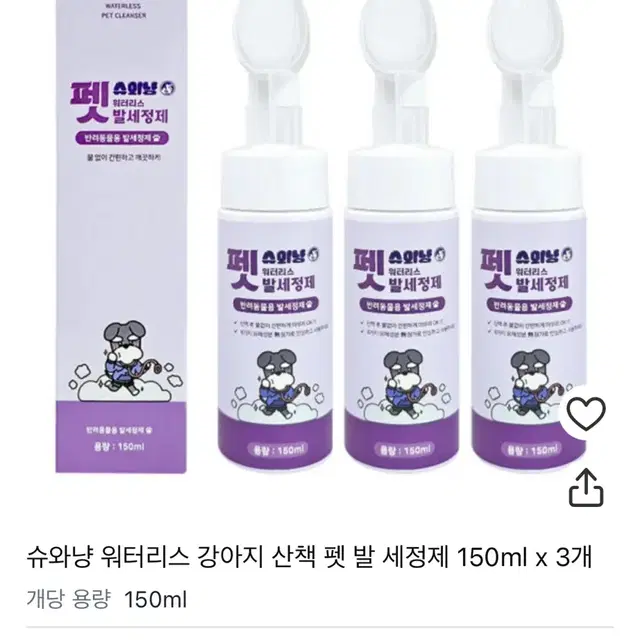 슈와냥 워터리스 강아지 산책 펫 발 세정제 150ml x 3개