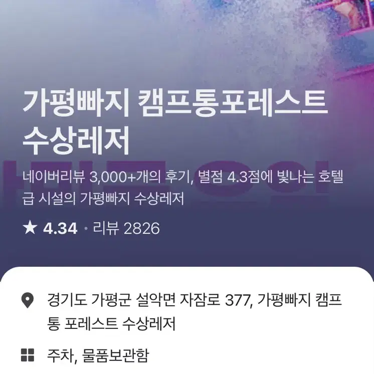 캠프통 빠지 무제한 이용권