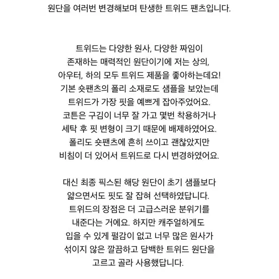 나흐트 트위드반바지 새제품 에스