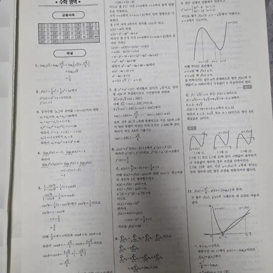 2023 강대모의고사 K27 수학 총 6회분