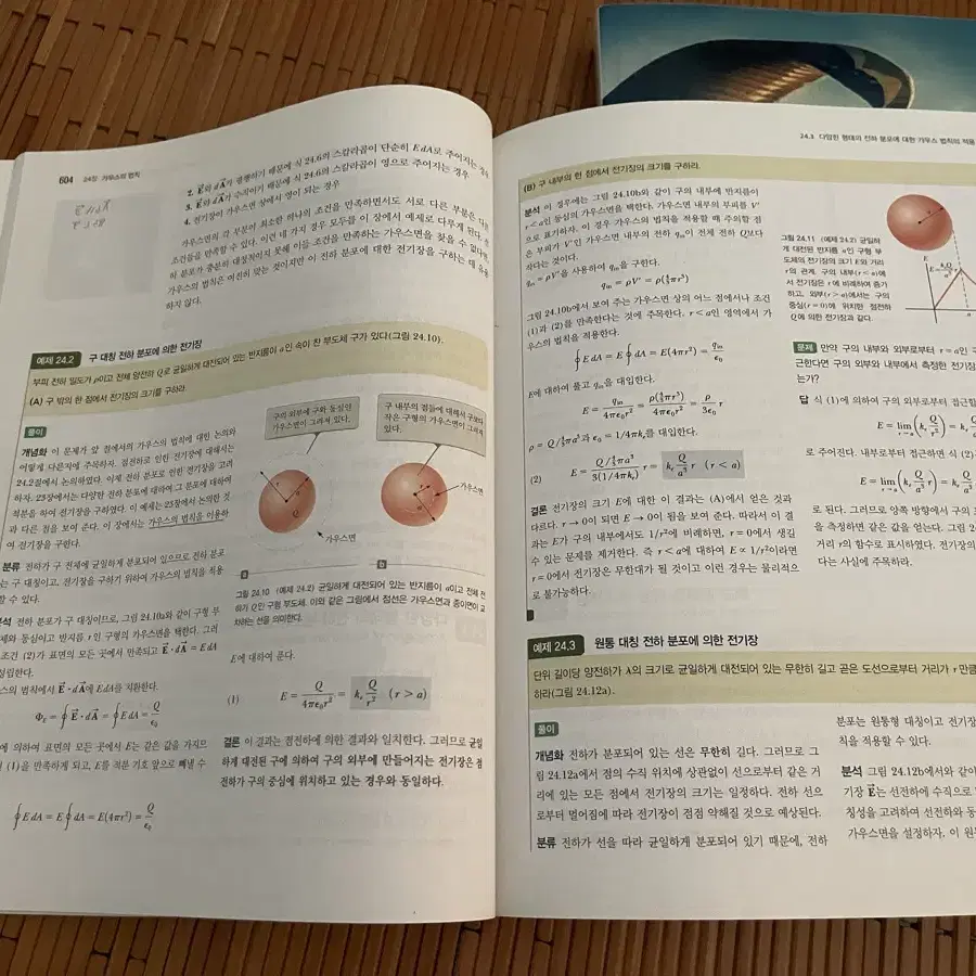 대학물리학 (1,2) Raymond 9판 번역서