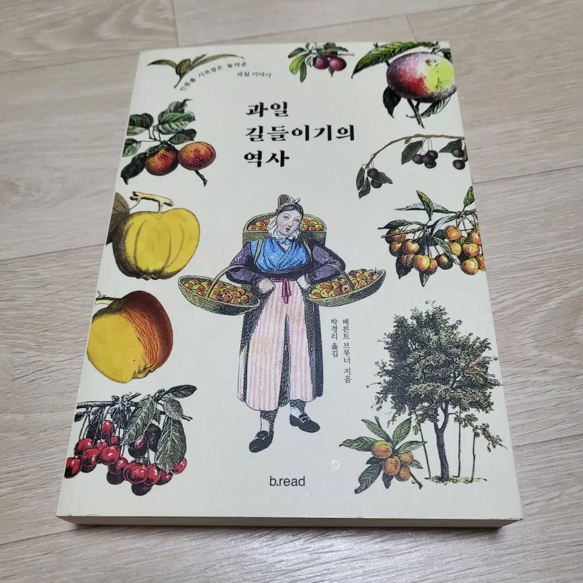 과일 길들이기의 역사