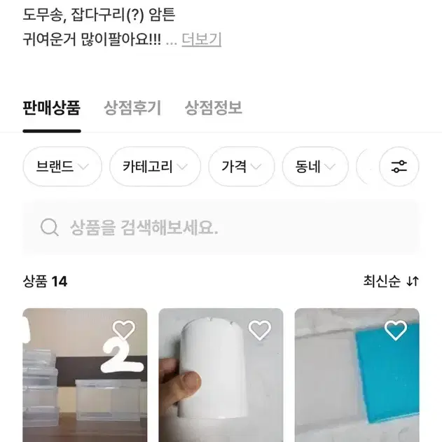 잠뜰 팝업 불량거래자 박제