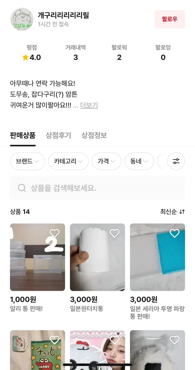 잠뜰 팝업 불량거래자 박제