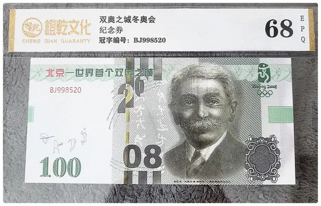 *상품번호 etc-가311*Beijing Olympic Test Note