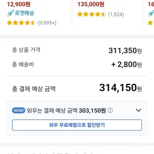 쿠팡 80 31.4만