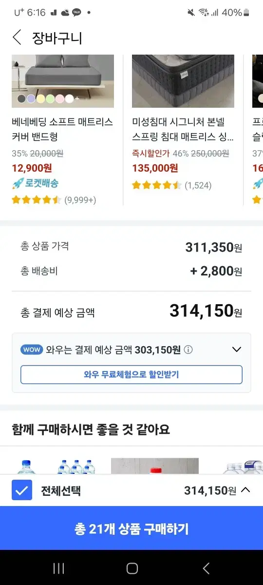 쿠팡 80 31.4만