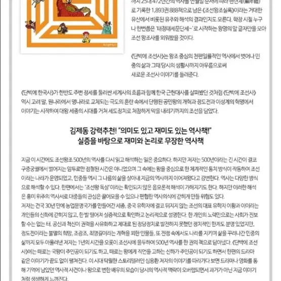 단박에 한국사 조선사 3권 세트(전체)