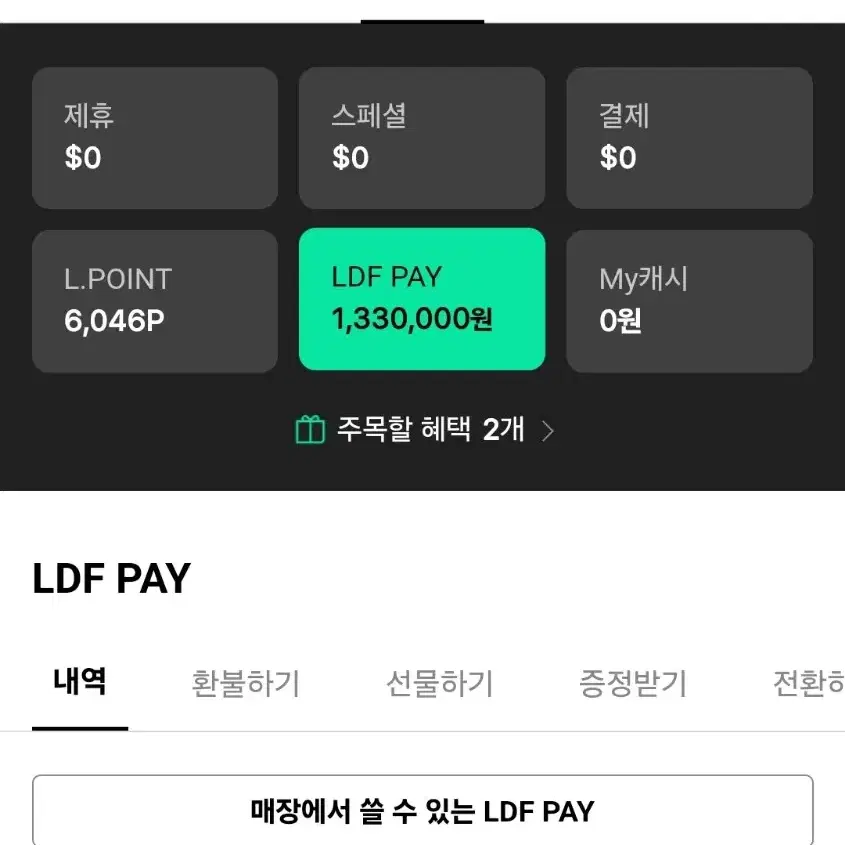 롯데면세점 LDF 포인트 131만원 -> 120만원에 팝니다!