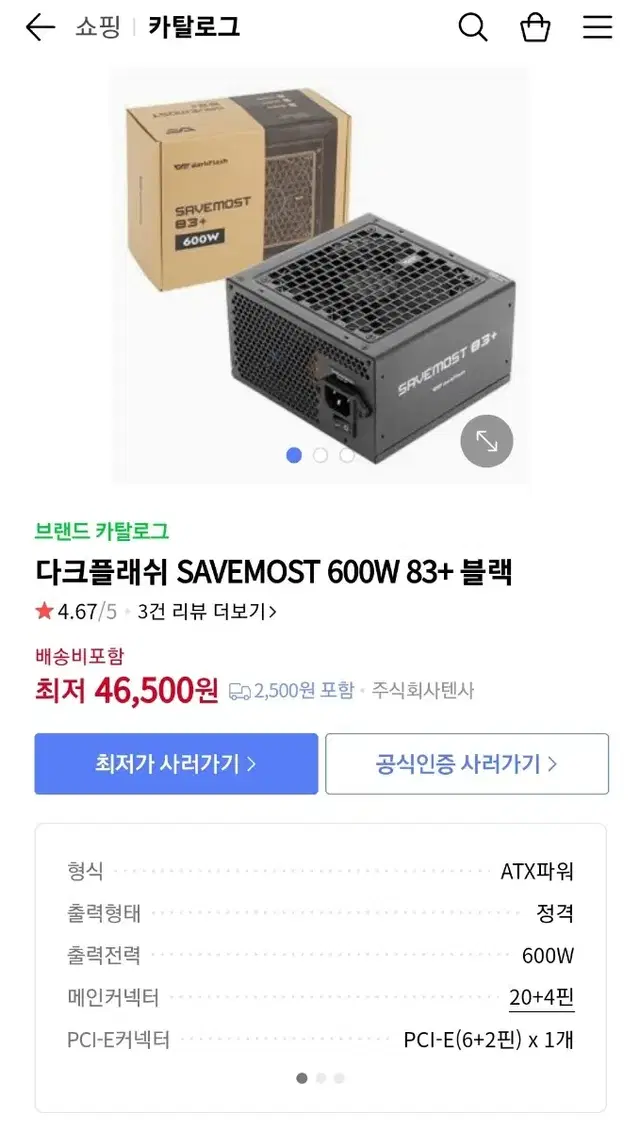 다크플래쉬 SAVEMOST 600W 83+ 블랙 PC 파워 서플라이