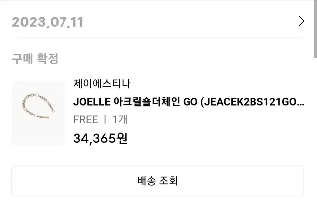 제이에스티나 JOELLE 아크릴숄더체인 GO (JEACEK2BS121GO