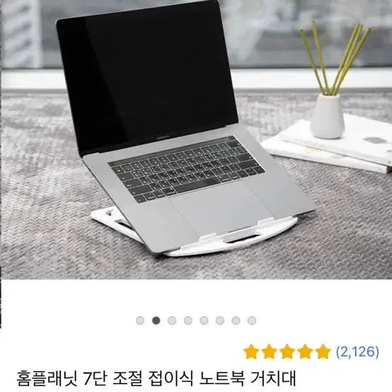 홈플래닛 노트북 거치대 화이트