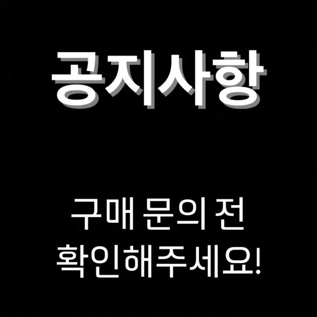 공지