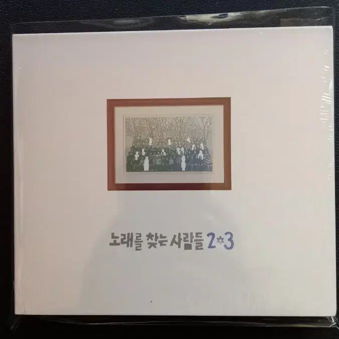 노래를 찾는 사람들 2집+3집 (2CD)