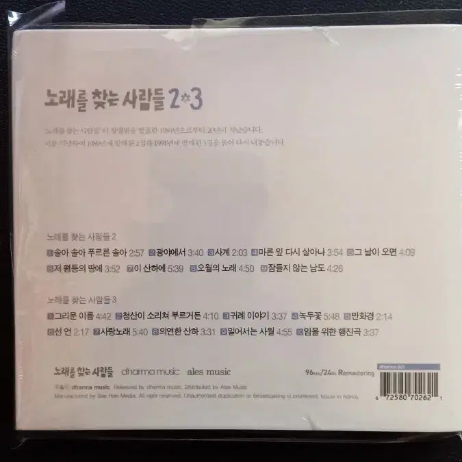 노래를 찾는 사람들 2집+3집 (2CD)