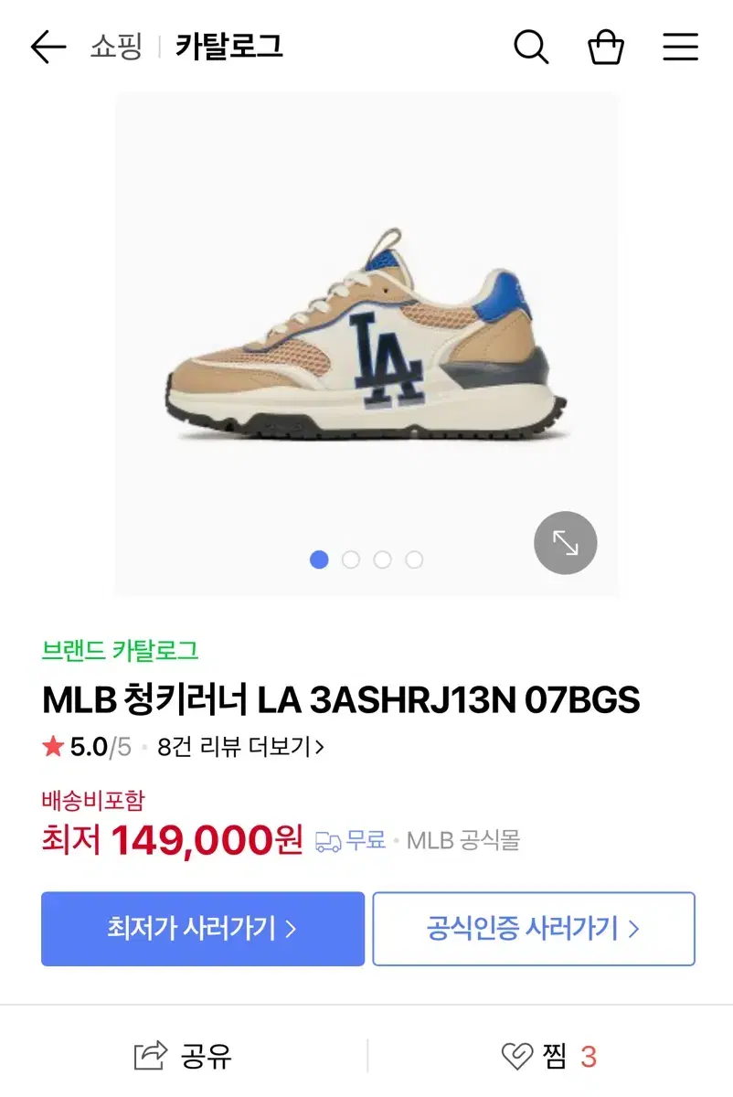 Mlb 청키러너LA 운동화 팔아요 !