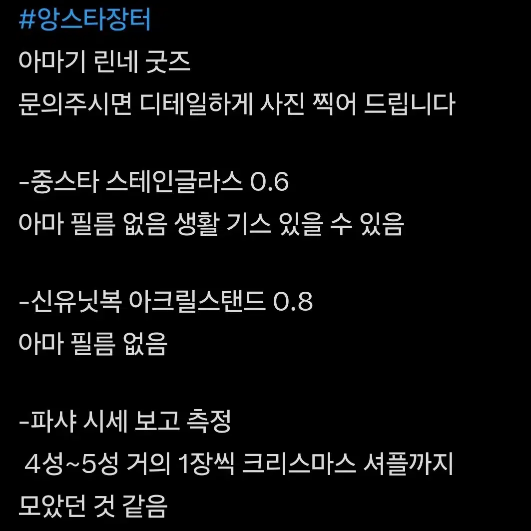 앙스타 아마기 린네 아크릴스탠드 누이 코롯토 파샤 넨도