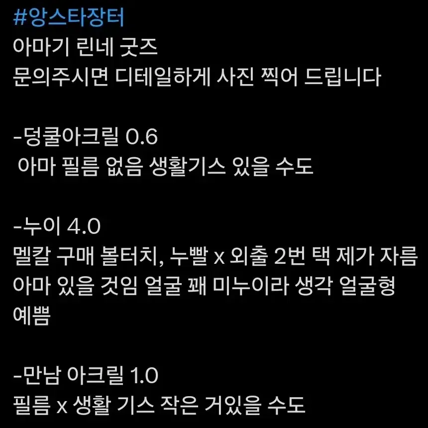 앙스타 아마기 린네 아크릴스탠드 누이 코롯토 파샤 넨도