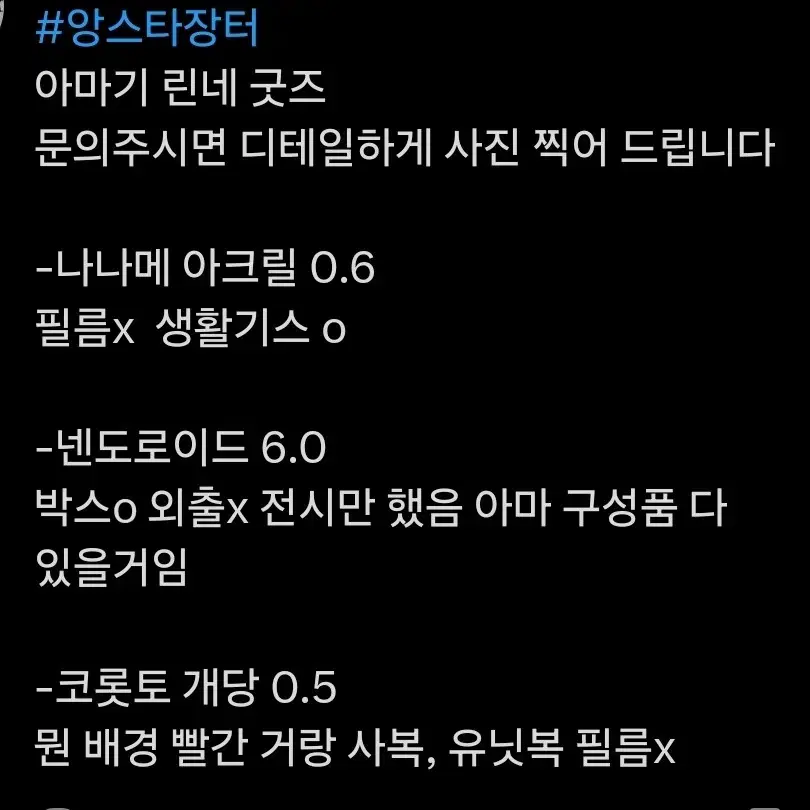 앙스타 아마기 린네 아크릴스탠드 누이 코롯토 파샤 넨도