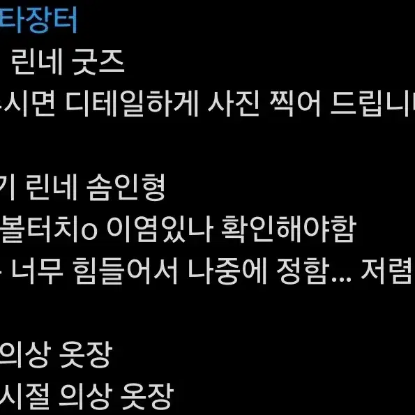 앙스타 아마기 린네 아크릴스탠드 누이 코롯토 파샤 넨도