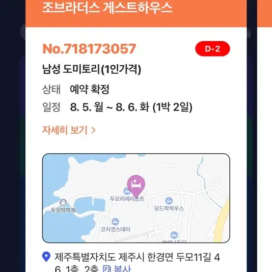 제주도 게스트하우스 조브라더스 8/5~8/7